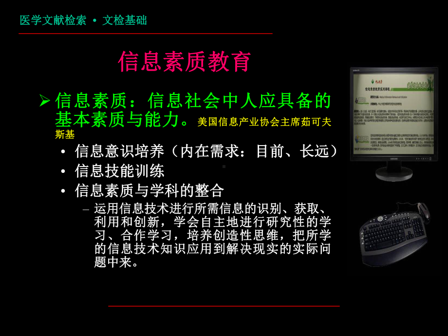 医学文献检索总论-课件.ppt_第2页