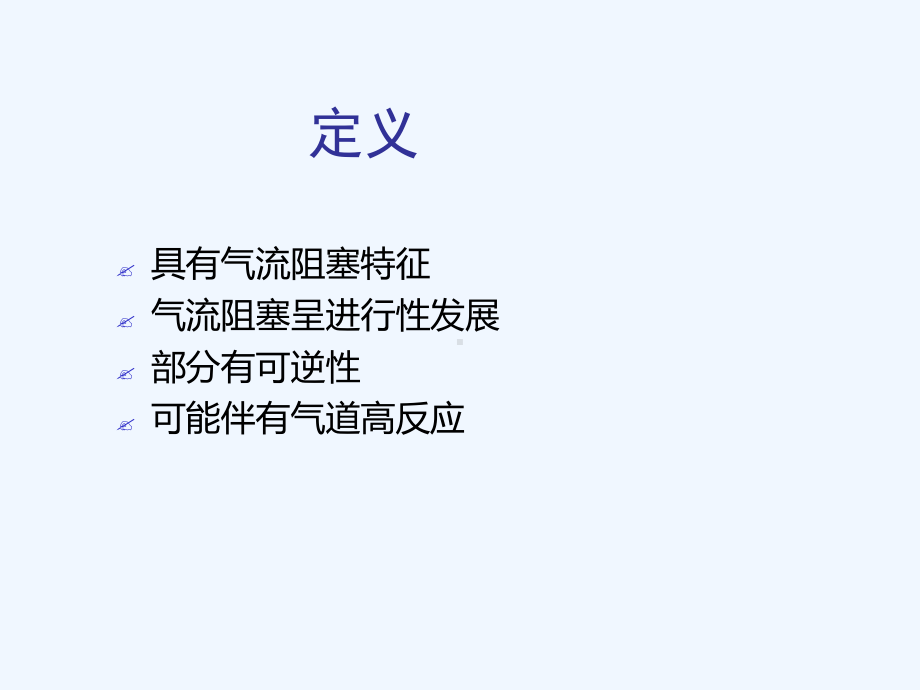 呼吸系统疾病指引课件.ppt_第2页