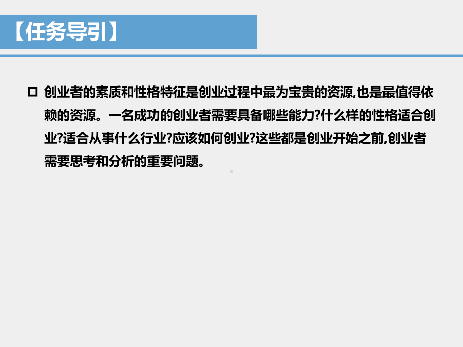 《创新与创业》课件3项目三　创业者的素质和心理.pptx_第2页