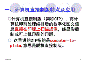 任务3CTP印版制作课件.ppt