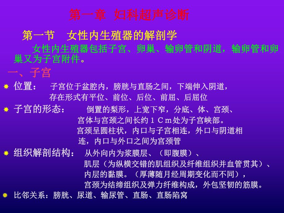 妇科超声诊断-课件.ppt_第2页