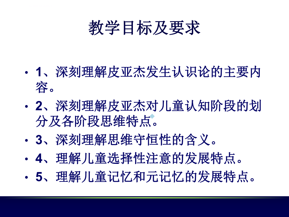 儿童期的认知发展儿童发展心理学教学课件.ppt_第2页