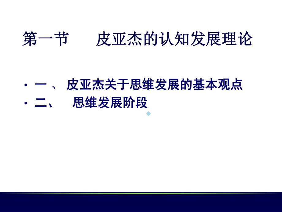 儿童期的认知发展儿童发展心理学教学课件.ppt_第3页