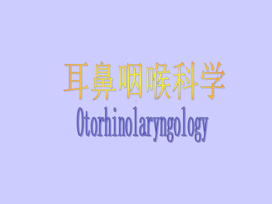 Otorhinolaryngology-耳鼻咽喉科学课件.ppt_第1页