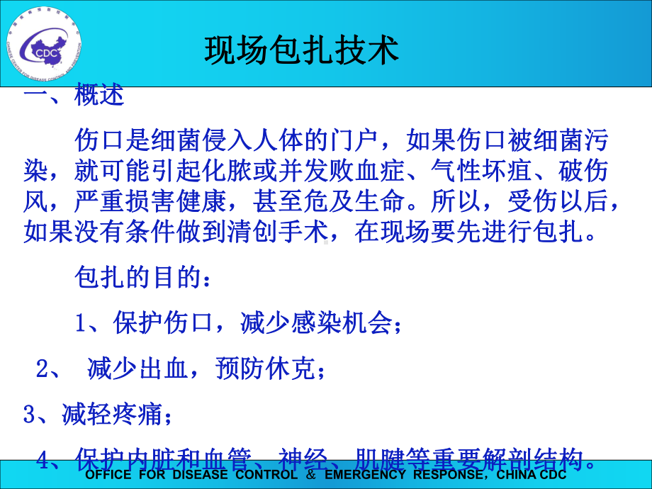 创伤基本急救技术包扎篇课件.ppt_第3页