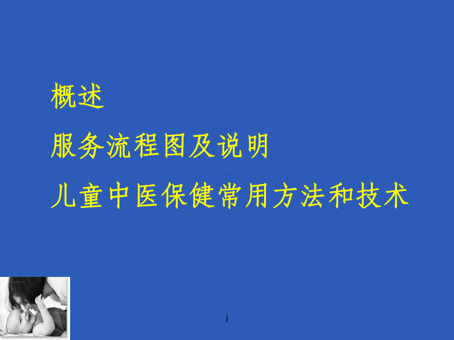 儿童中医药健康管理服务技术规范培训课件.ppt_第2页