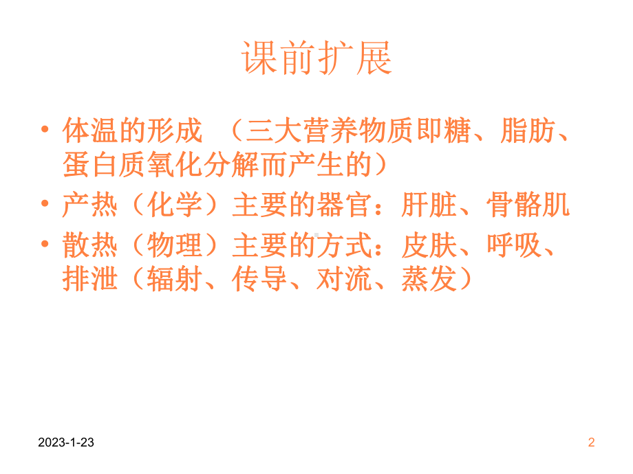 发热与惊厥的护理课件.ppt_第2页