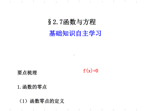 函数与方程优秀课件1.ppt