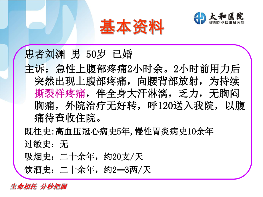 多发伤救治病例讨论综合科室护理查房课件.ppt_第3页