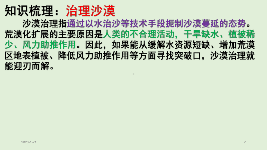 地理新高考时政热点剖析第十八讲治理沙漠整理课件.pptx_第2页