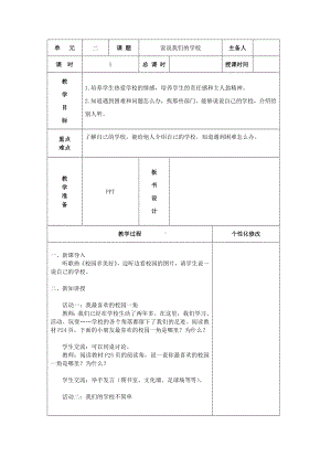 三年级道德与法治上册部编版《说说我们的学校》（第一课时）教案.doc