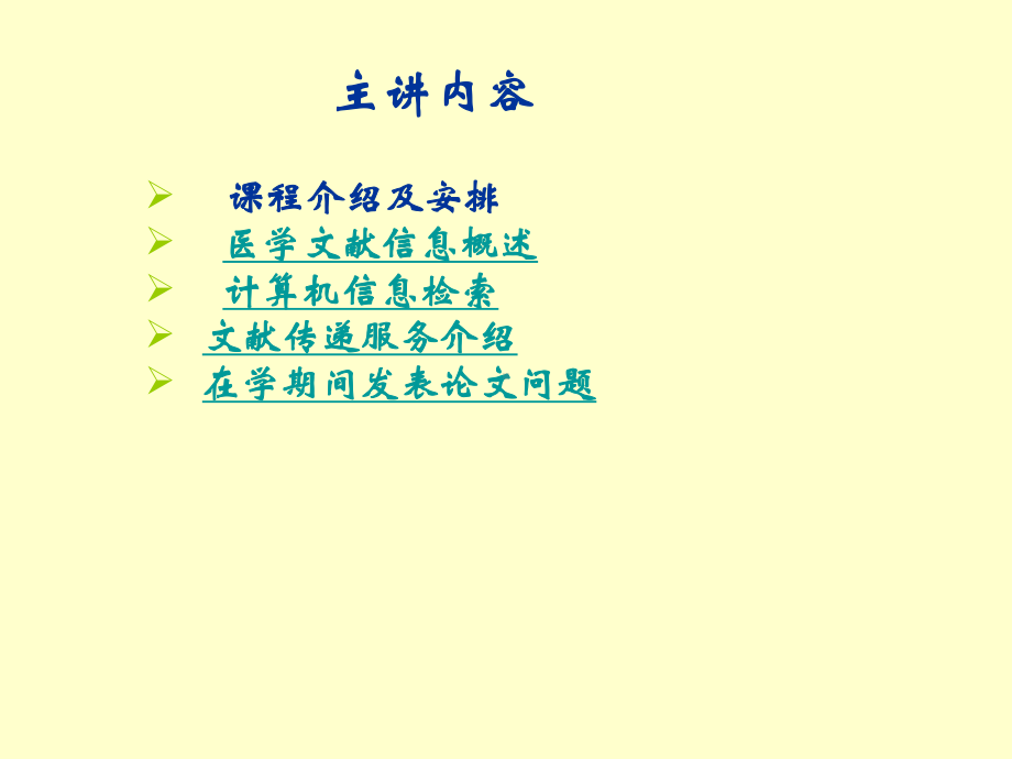 医学信息检索与利用概论-课件.ppt_第2页