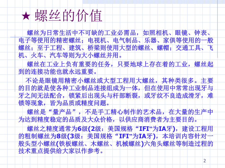 冷镦打头课培训课件.ppt_第2页