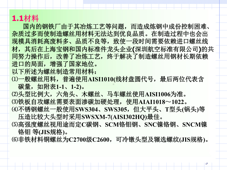 冷镦打头课培训课件.ppt_第3页