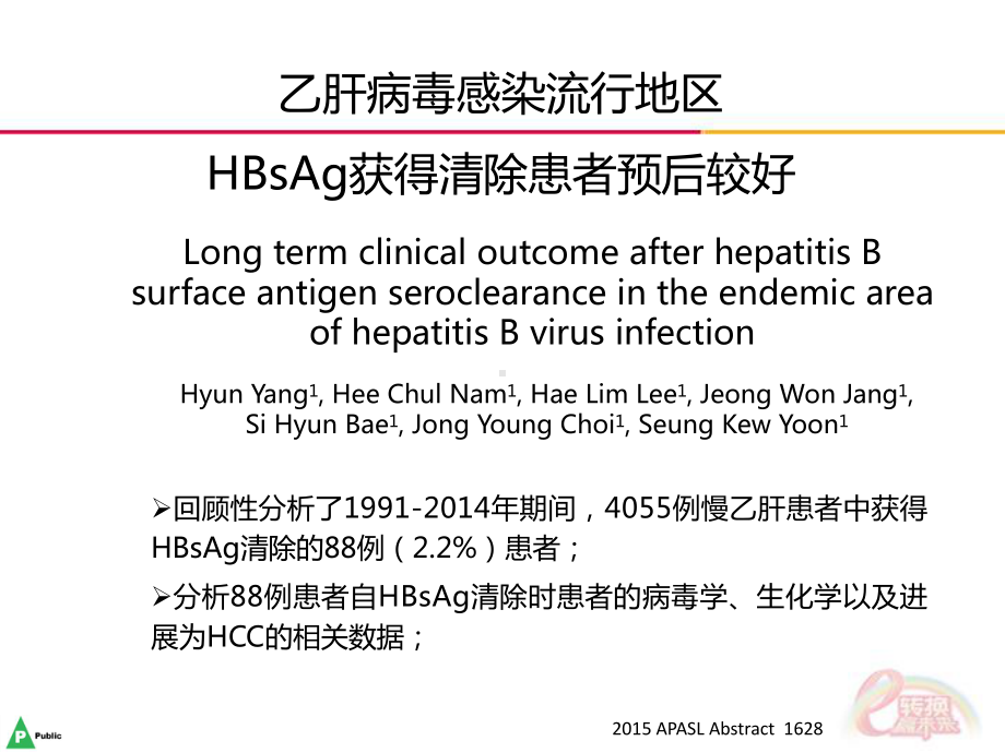 HBsAg与CHB临床预后的关系课件.pptx_第2页