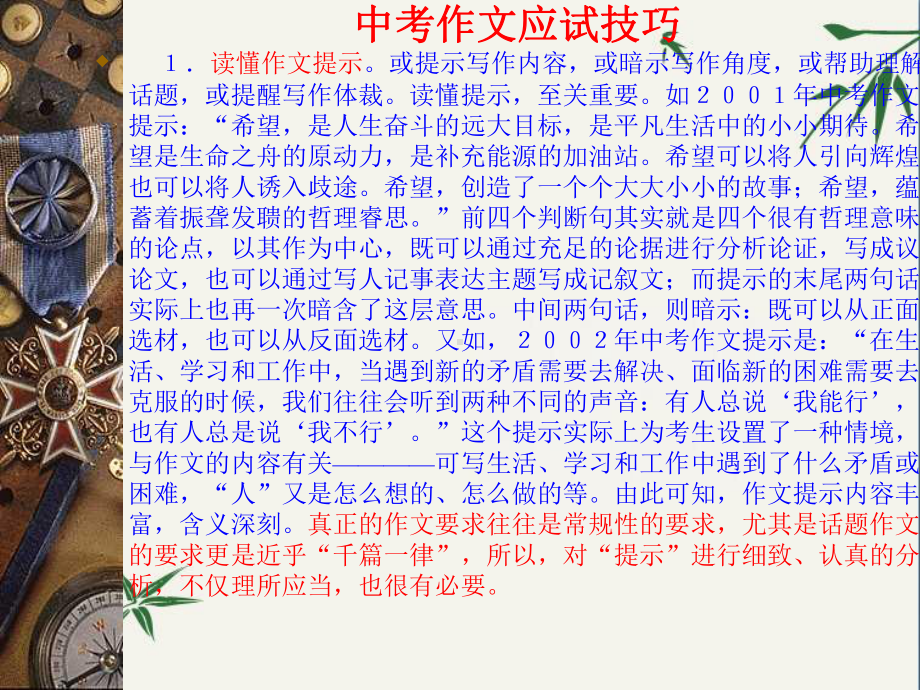 中考作文应试技巧(课件).ppt_第3页