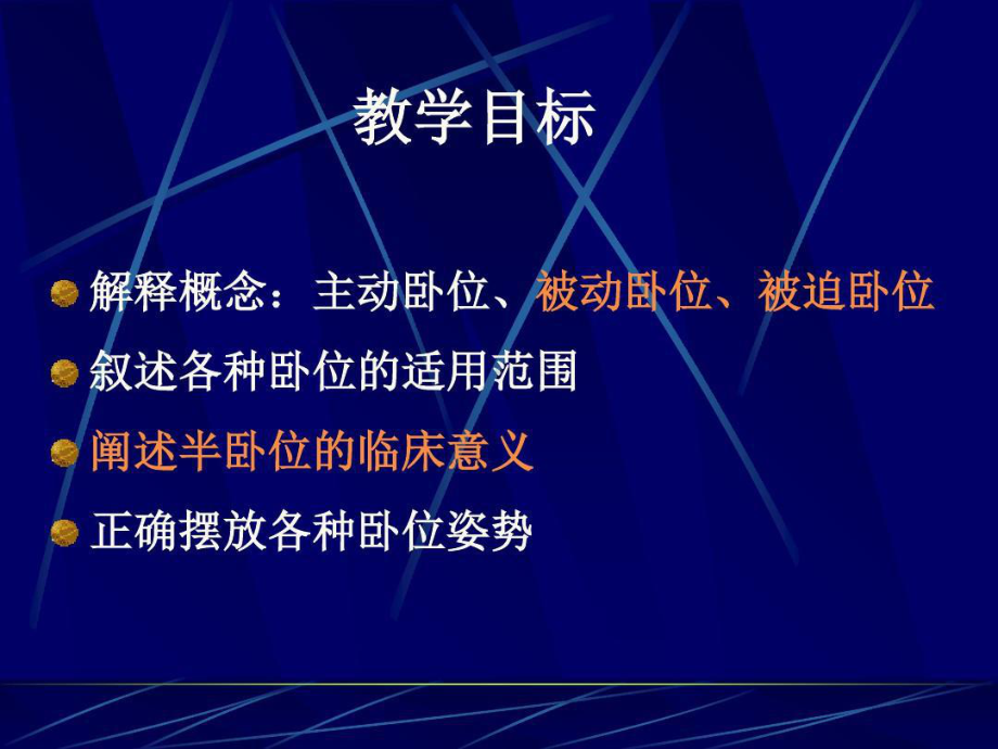 卧位与安全的护理讲课教案课件.ppt_第2页