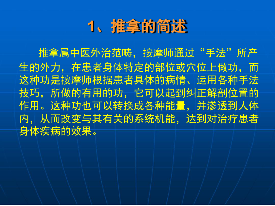 中医推拿方法简述1课件.ppt_第2页