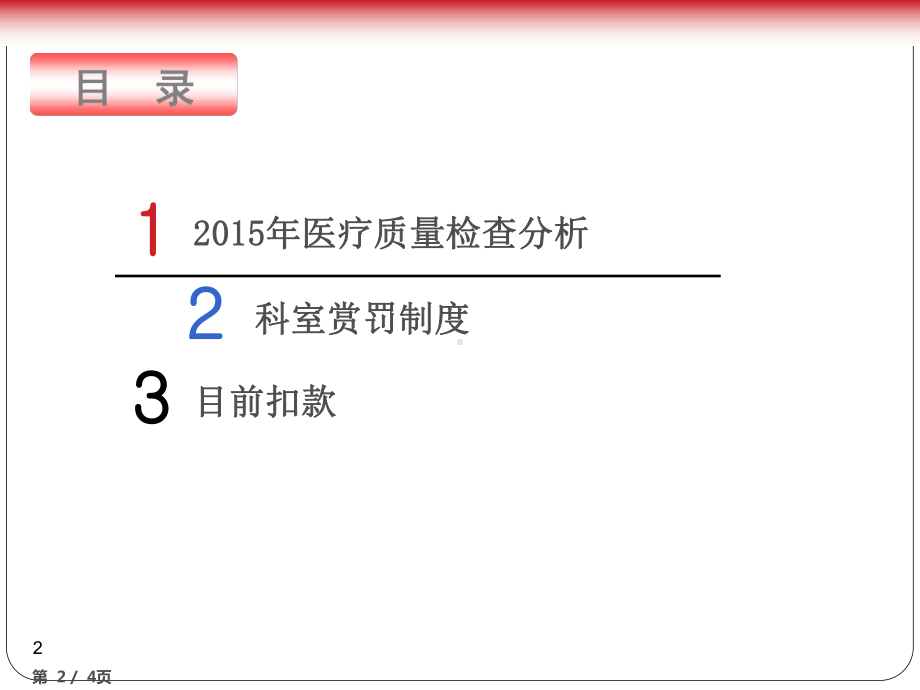 医疗质量结果分析与持续改进-课件.ppt_第2页