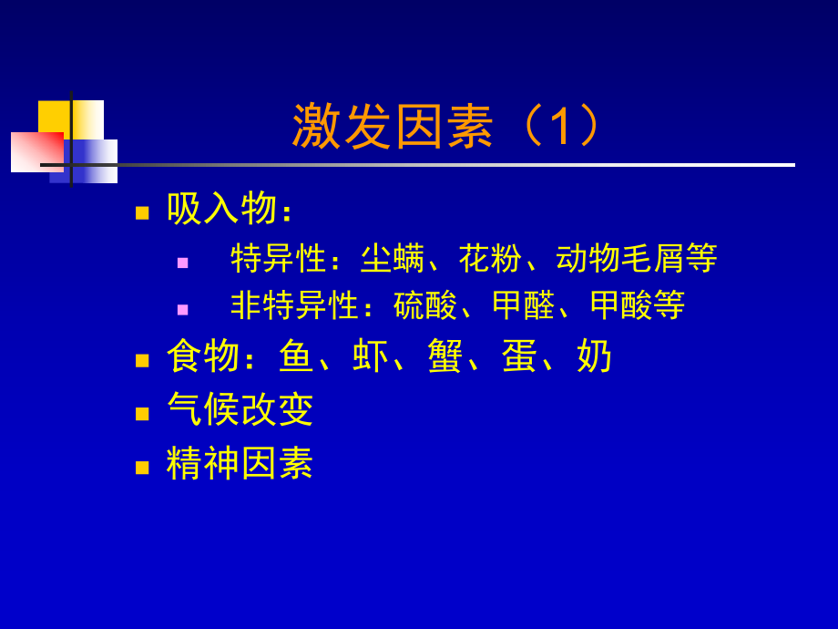 哮喘病人的麻醉课件.ppt_第3页