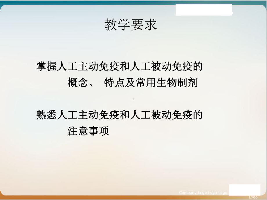 免疫学防治本科课件.ppt_第3页