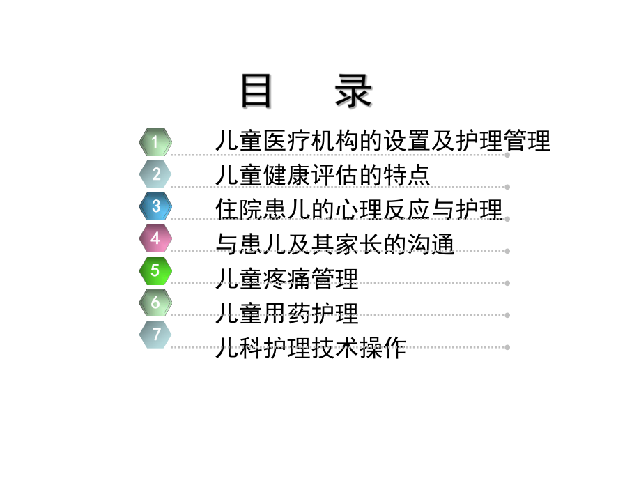 住院患儿的护理解析课件.ppt_第2页