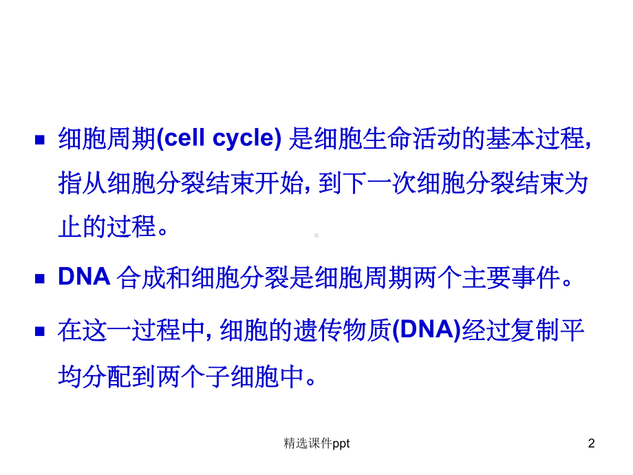 《细胞周期与肿瘤》课件.ppt_第2页