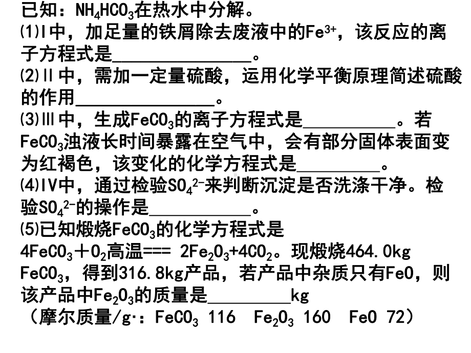 北京理综卷化学部分高考试题特点课件.ppt_第3页