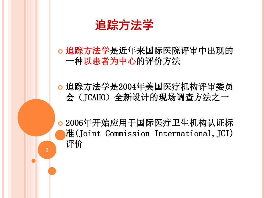 个案追踪法护理查房课件整理.ppt_第3页