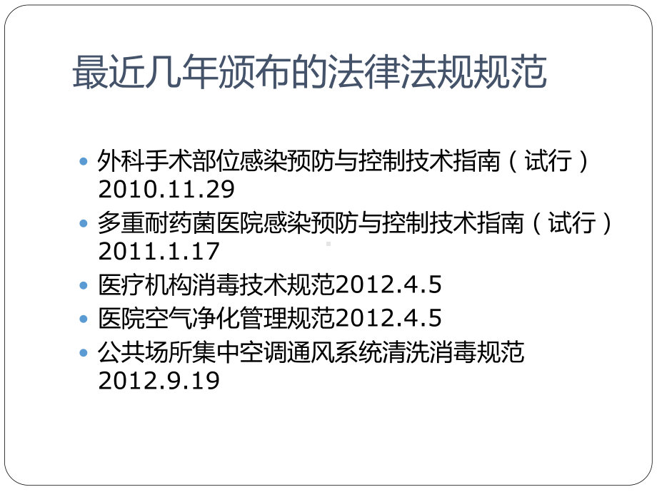 医生感控知识培训课件.ppt_第3页