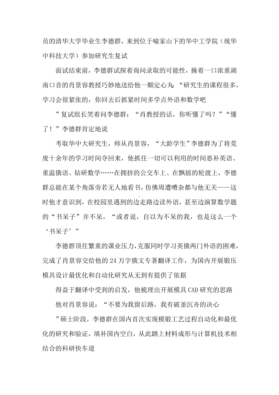 李德群院士先进事迹学习心得体会.doc_第2页