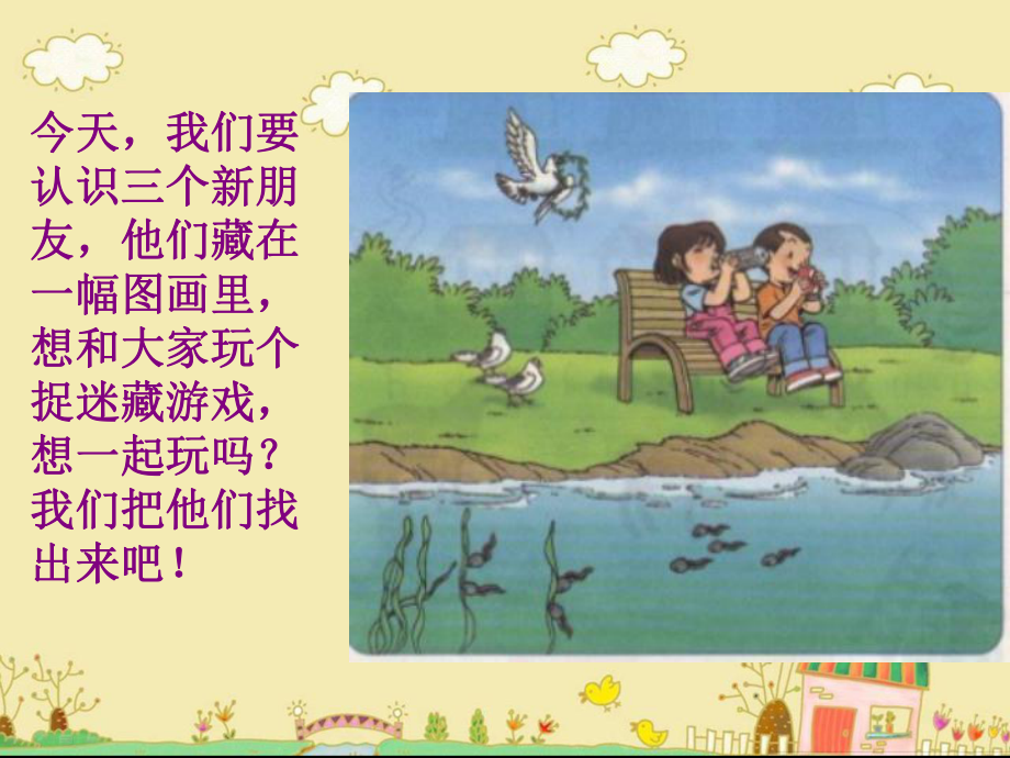 gkh的拼音教学课件.ppt_第2页