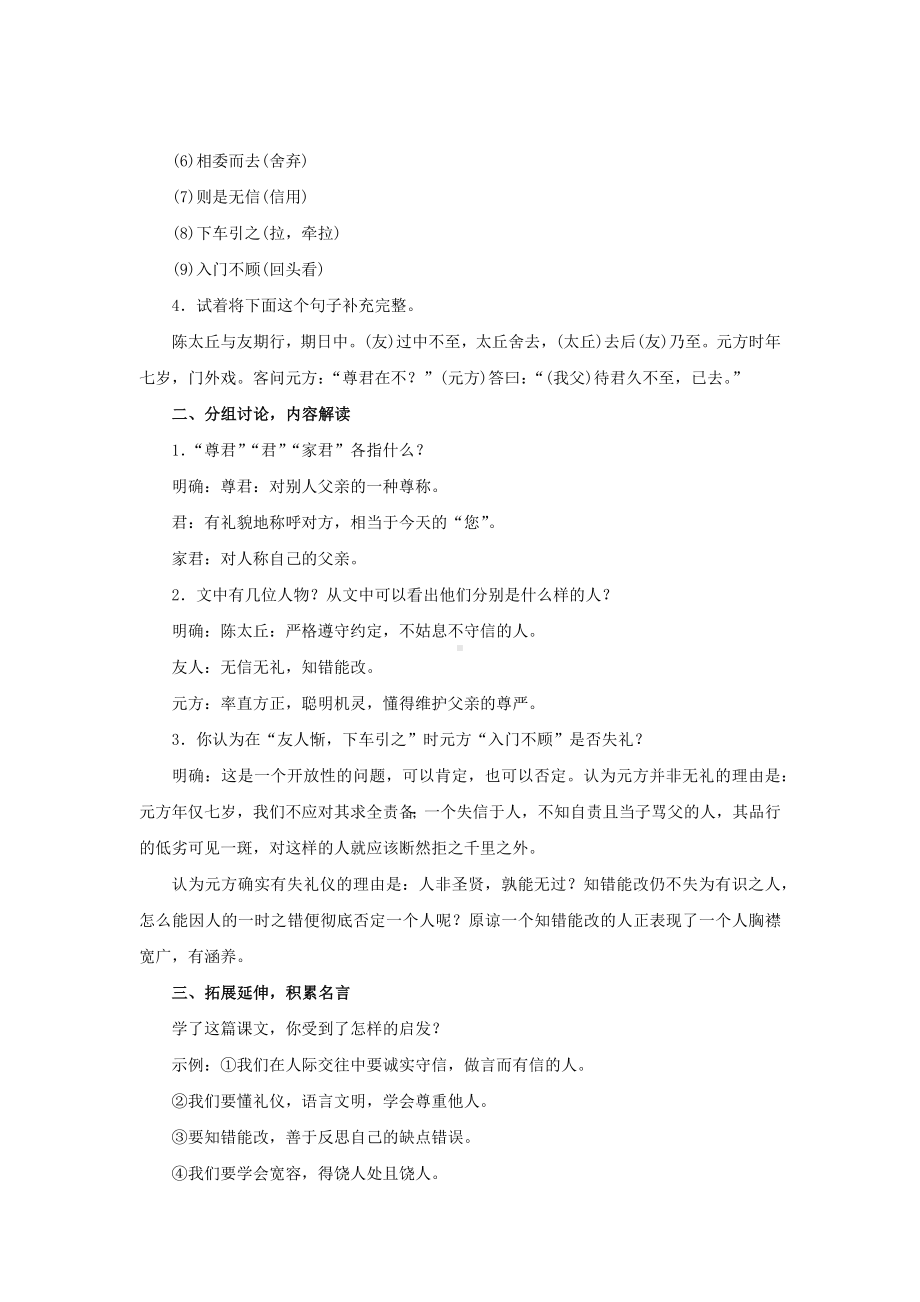 《陈太丘与友期行》一等奖创新公开课教案.docx_第2页