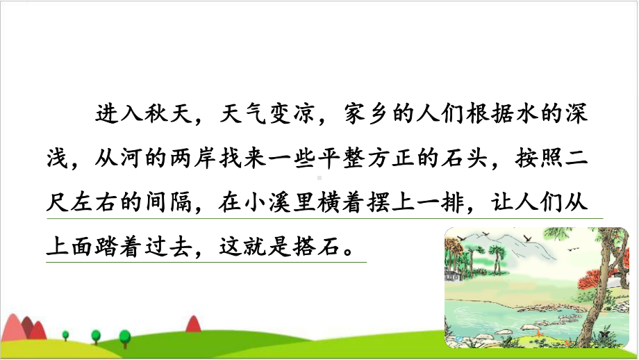 《搭石》教学课件.ppt_第3页