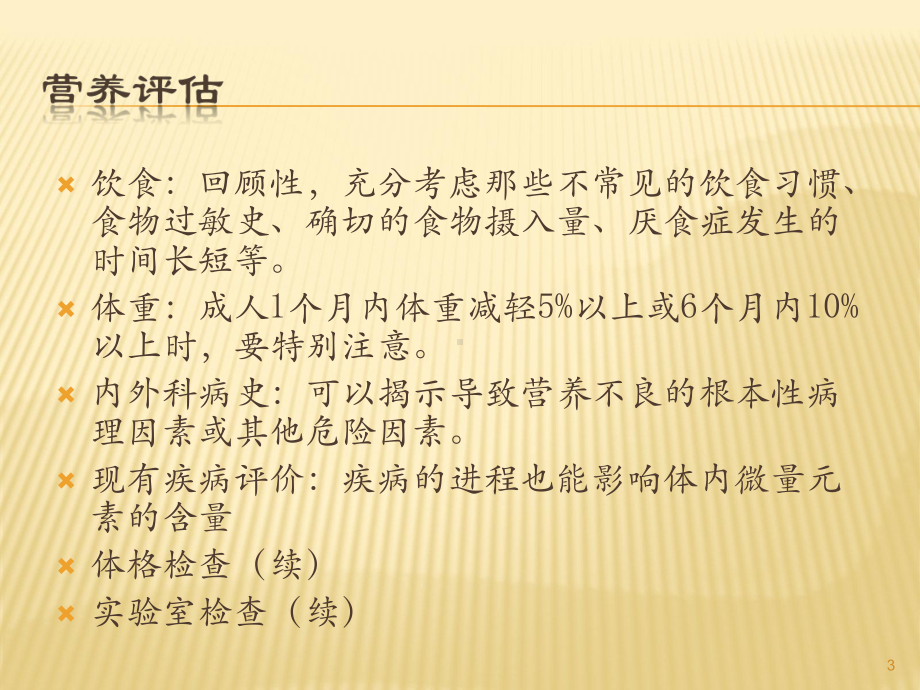 临床营养基础(药师版)课件.pptx_第3页