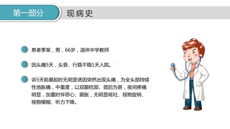 医疗医学通用病例分析模板（内容完整仅供参考）课件.ppt_第2页