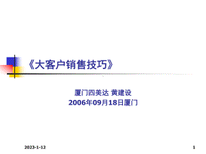 医疗设备销售技巧培训课程整理课件.ppt