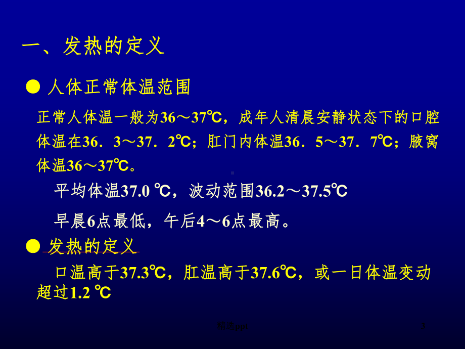 发热待查诊断思路课件.ppt_第3页