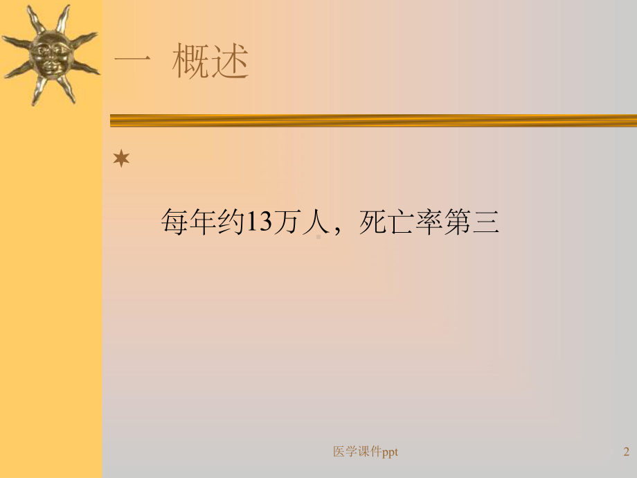 《原发性肝癌》课件.ppt_第2页