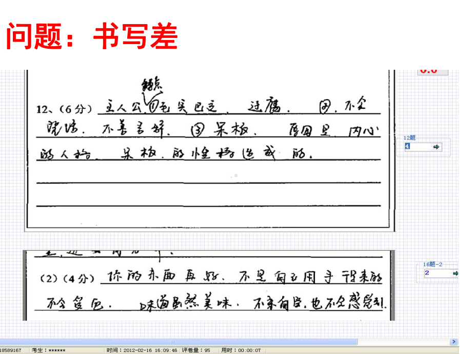 卷面书写矫正(课堂)课件.ppt_第3页