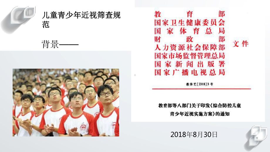 安徽儿童青少年近视筛查规范课件.pptx_第2页