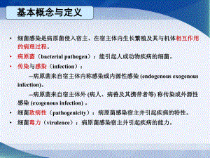 医学微生物学三细菌感染与免疫课件.ppt