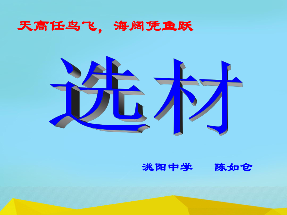 初中作文指导：选材课件.ppt_第1页