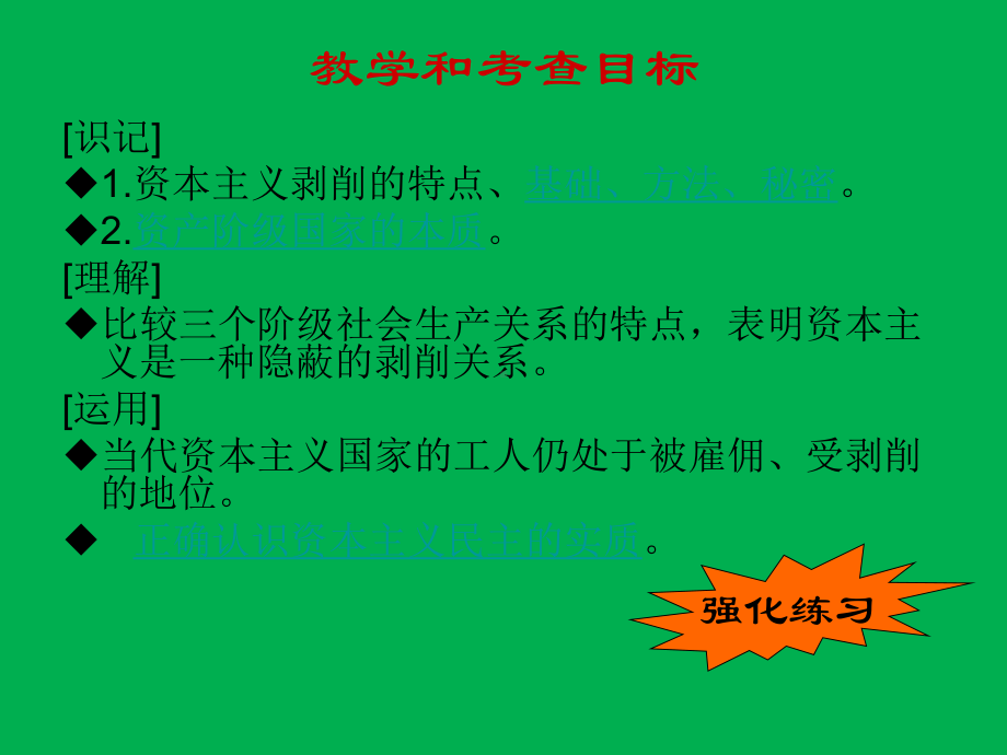 中考政治总复习-课件.ppt_第2页