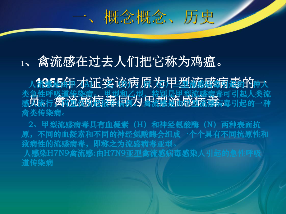 H7N9禽流感知识培训课件.ppt_第3页