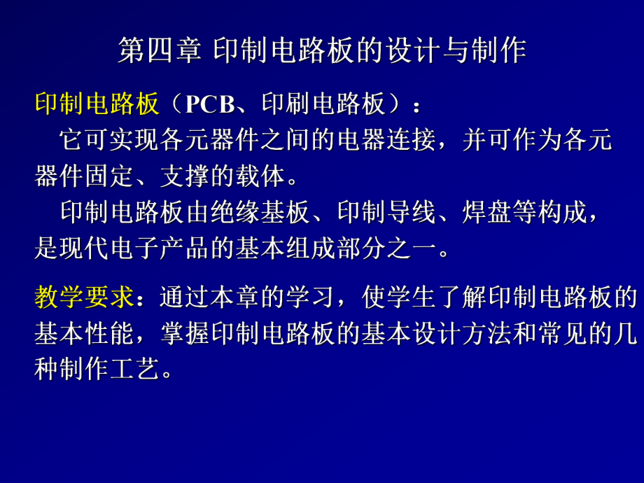 印制电路板的设计与制作培训课件.ppt_第1页