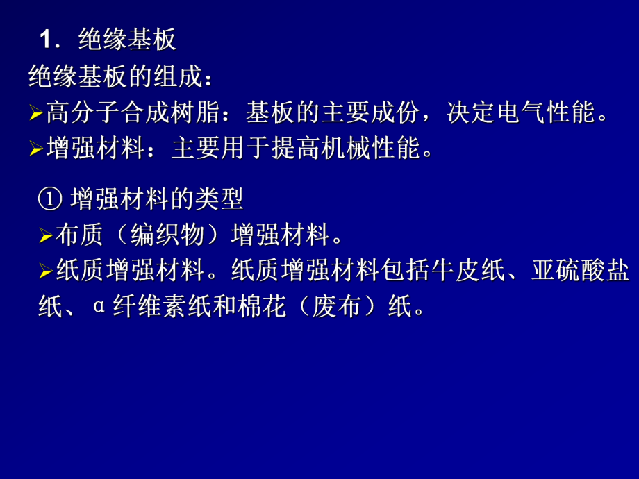 印制电路板的设计与制作培训课件.ppt_第3页