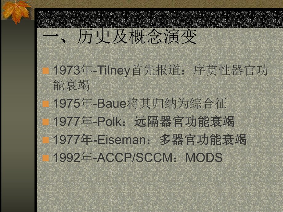 多器官功能障碍综合征MODS-课件.ppt_第2页