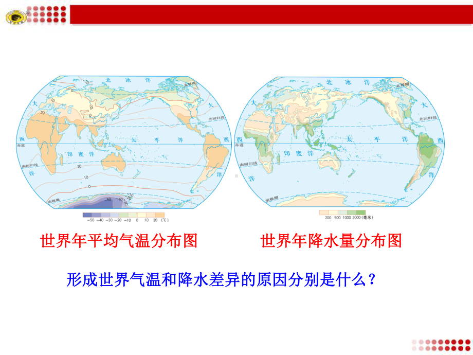 一-地球形状与气候-地球运动与气候课件.ppt_第2页