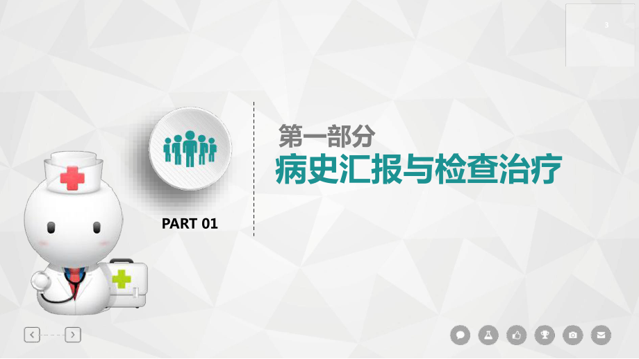 一例肱动脉破裂并发术后谵妄患者的护理查房课件.ppt_第3页